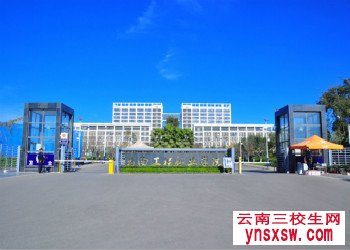 云南工程职业学院单招考试报名条件