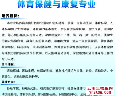 2019年云南体育运动学院三校生单招体育保健与康复专业考试大纲