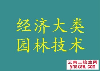 玉溪农业职业技术学院单招