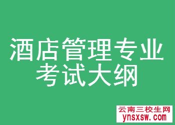 西双版纳职业技术学院单招考试