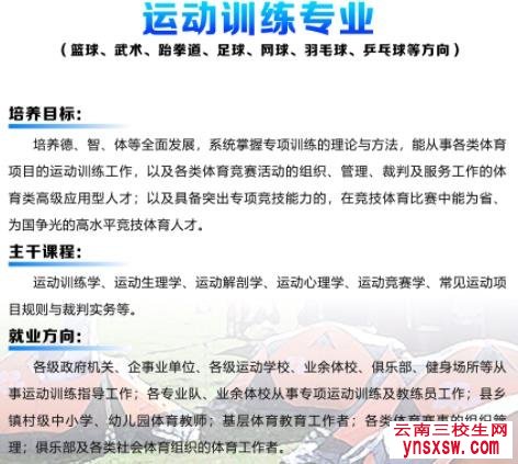 云南体育运动职业技术学院单招专业