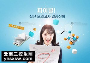 昆明三校生考试培训班