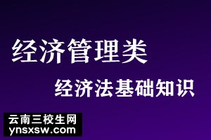 经济管理类高考大纲