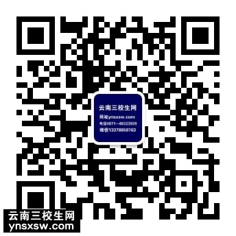 云南三校生高考培训心得体会